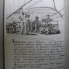 Utazás keleten 1881 – Ő felsége Zrínyi korvettjén I-II.